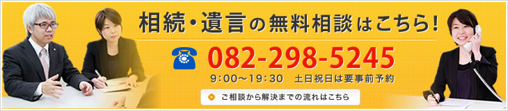 相続・遺言のご相談はこちら！