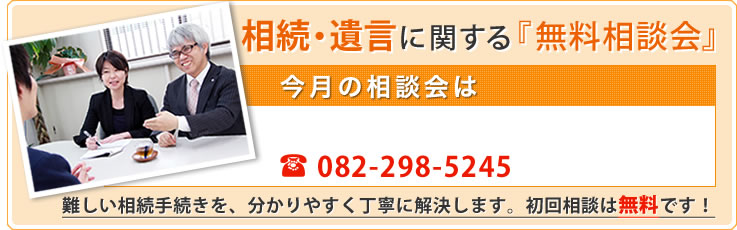 相続・遺言に関する相談会